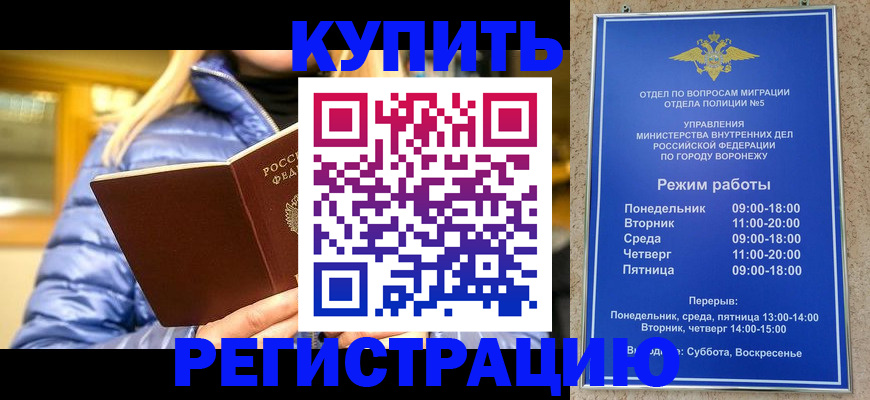 прописка иностранных граждан в Борисоглебске