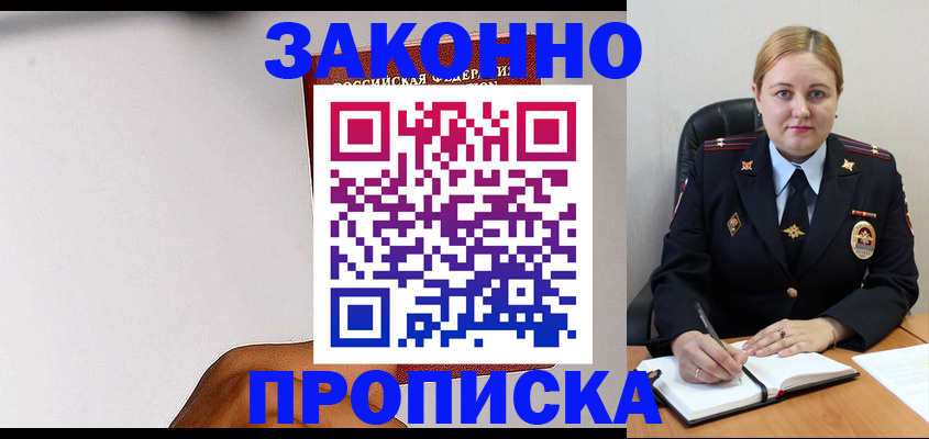 прописка паспорт в Борисоглебске