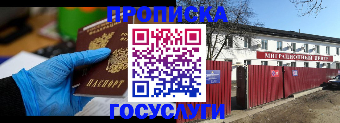 временная регистрация для школы в Борисоглебске