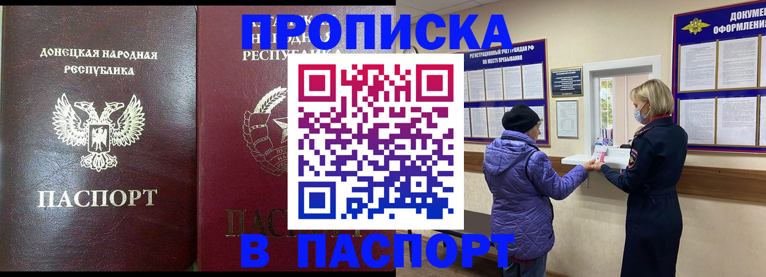 прописка в квартире в Борисоглебске